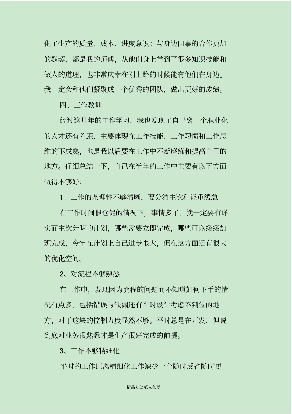 化工员工个人工作总结_第3页