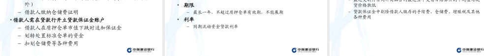 银行标准仓单质押信贷业务简介