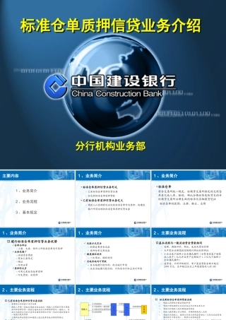 银行标准仓单质押信贷业务简介