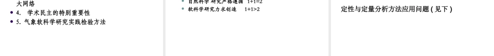 气象软科学研究-若干问题的思考