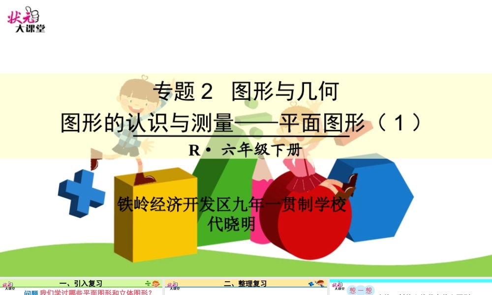 图形与几何—图形的认识