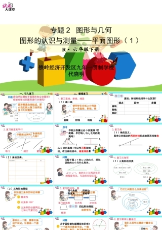 图形与几何—图形的认识