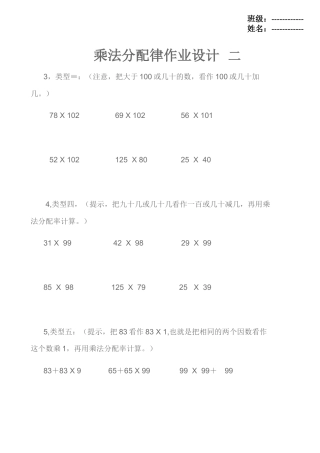 乘法分配律作业设计二