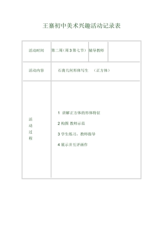 美术兴趣小组活动记录2