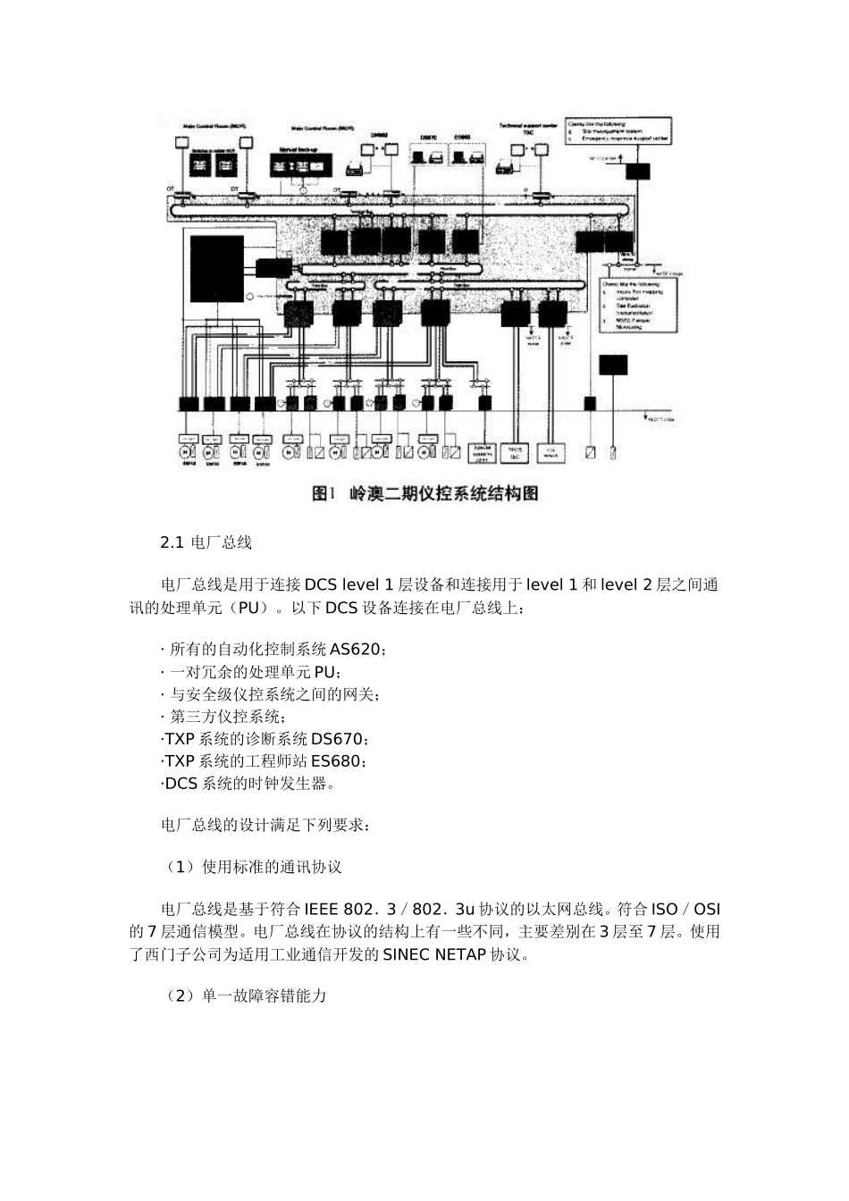 西门子工业网络在核电仪控系统中的应用_第3页