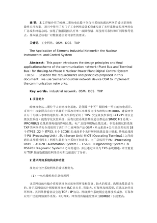西门子工业网络在核电仪控系统中的应用