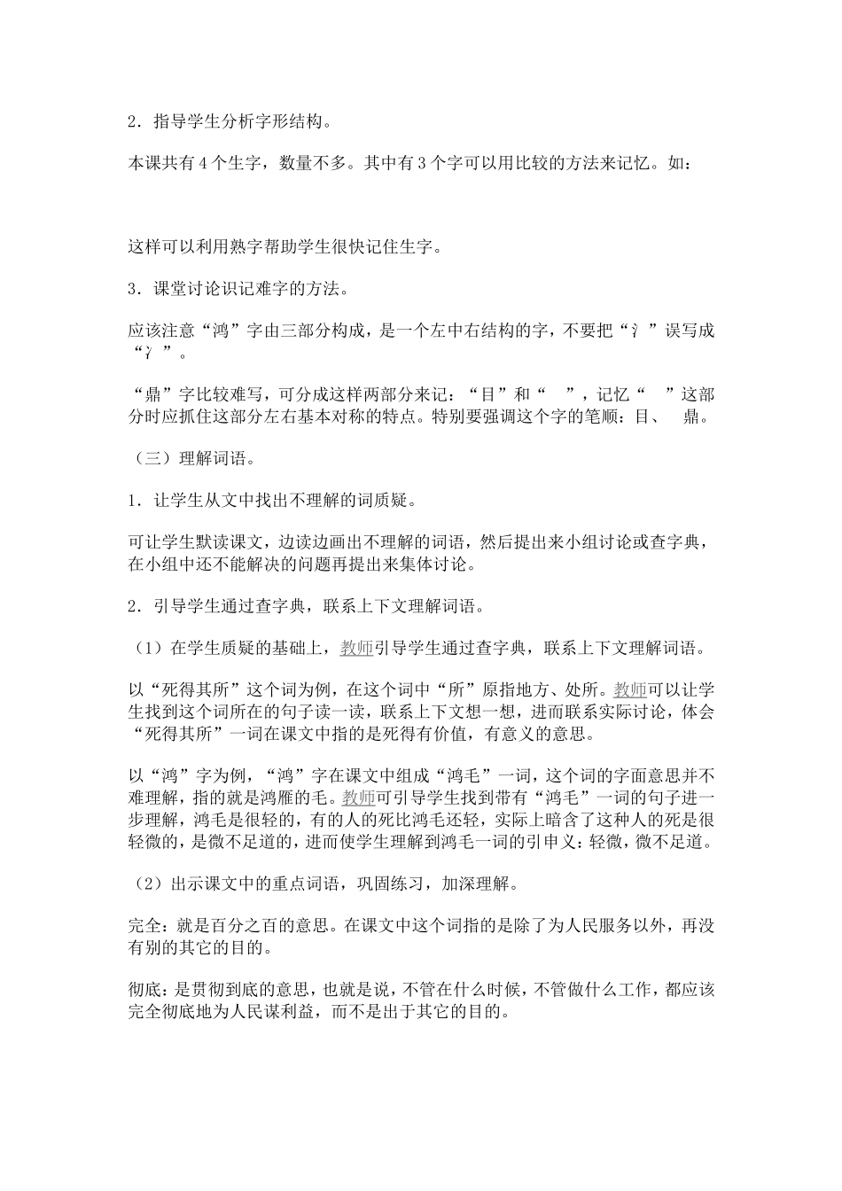 16为人民服务参考教案一_第2页