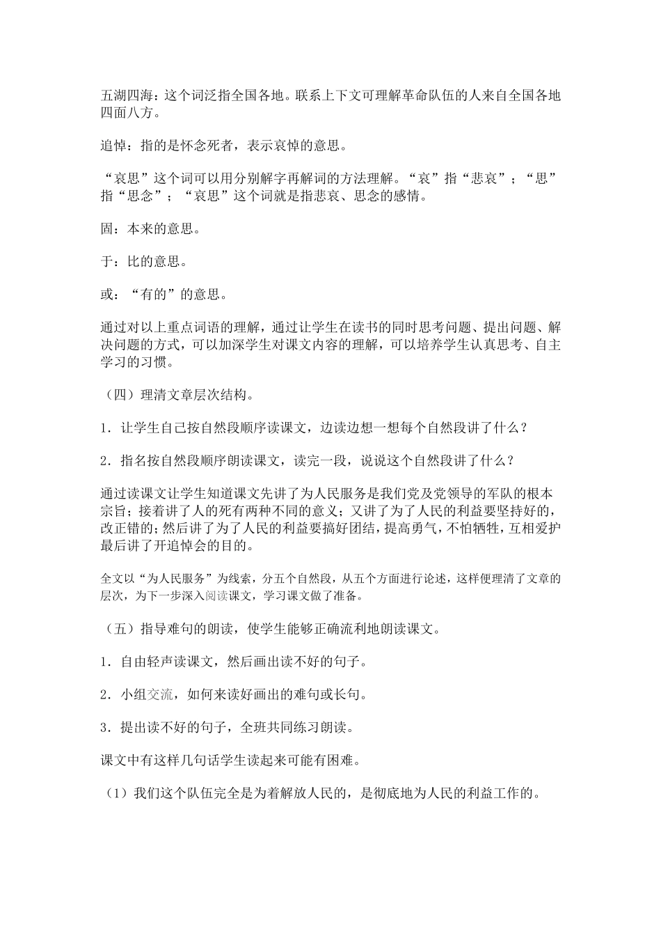 16为人民服务参考教案一_第3页