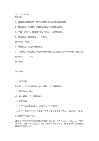 16为人民服务参考教案一
