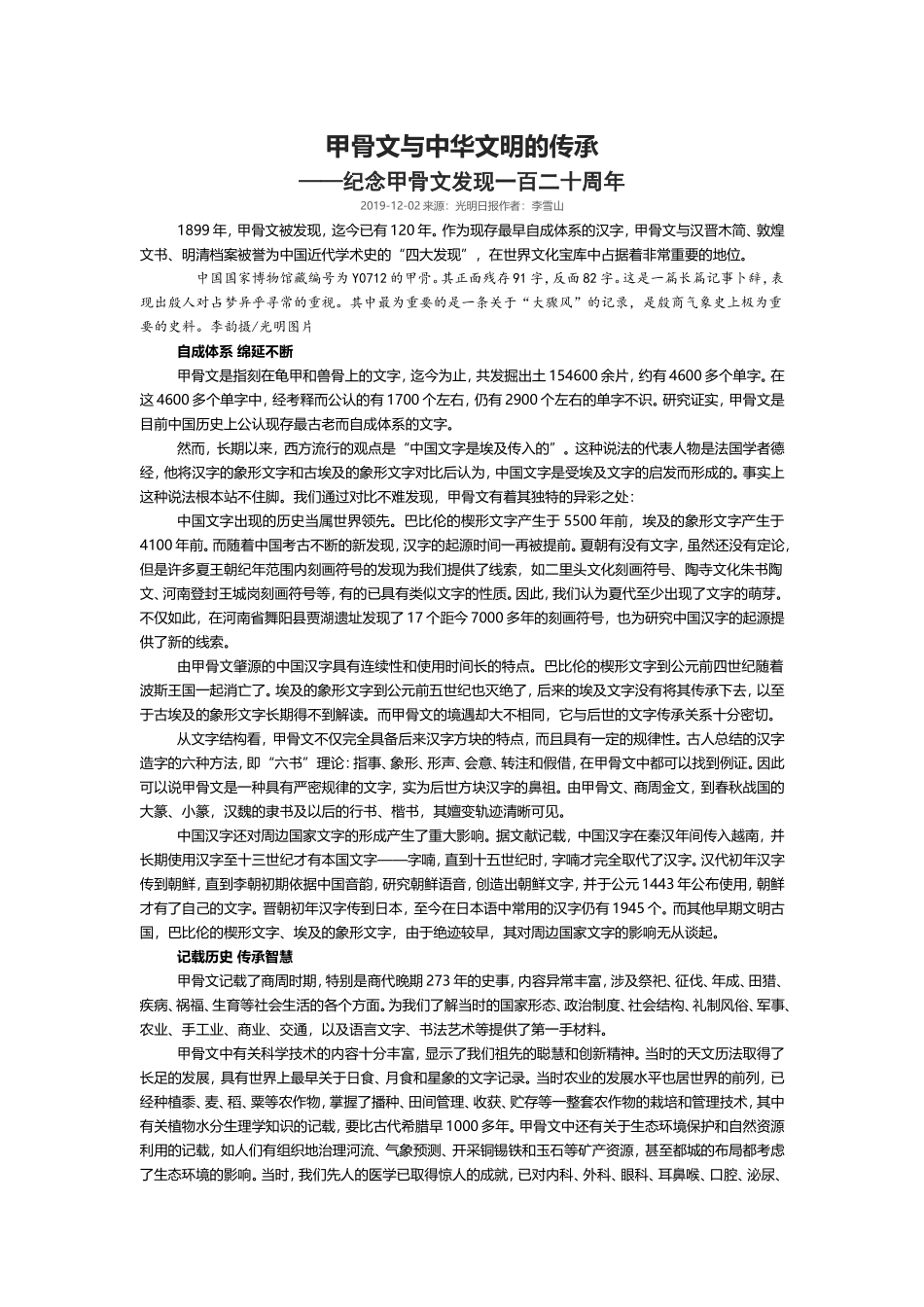 甲骨文与中华文明的传承_第1页