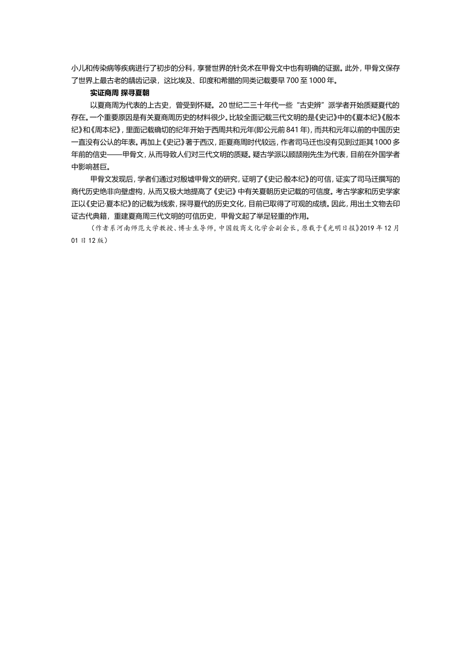 甲骨文与中华文明的传承_第2页