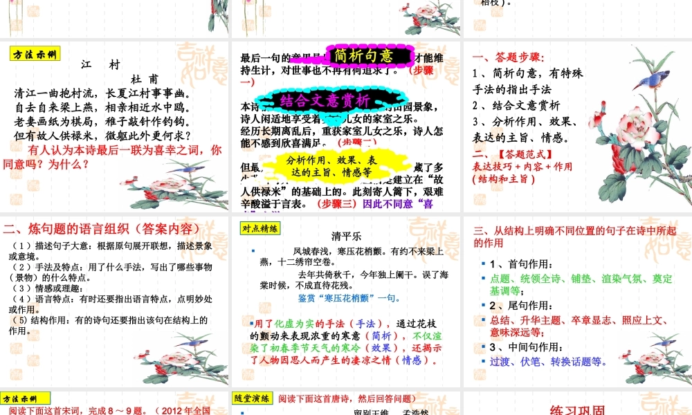 古代诗歌鉴赏之炼句(2015用)