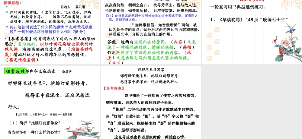 古代诗歌鉴赏之炼句(2015用)