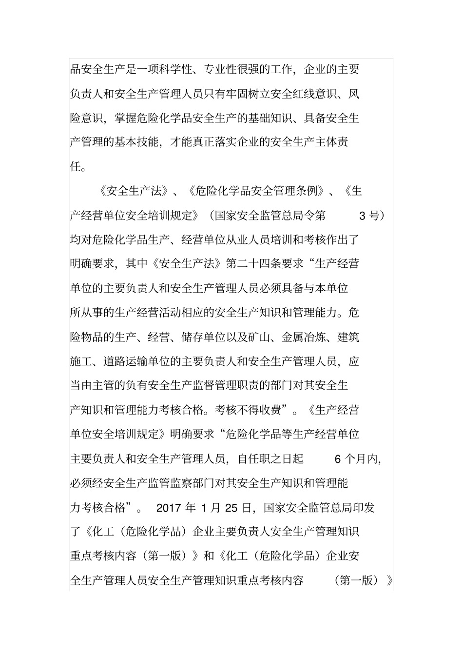 化工和危险化学品生产经营单位重大生产安全事故隐患判定标准解读_第2页