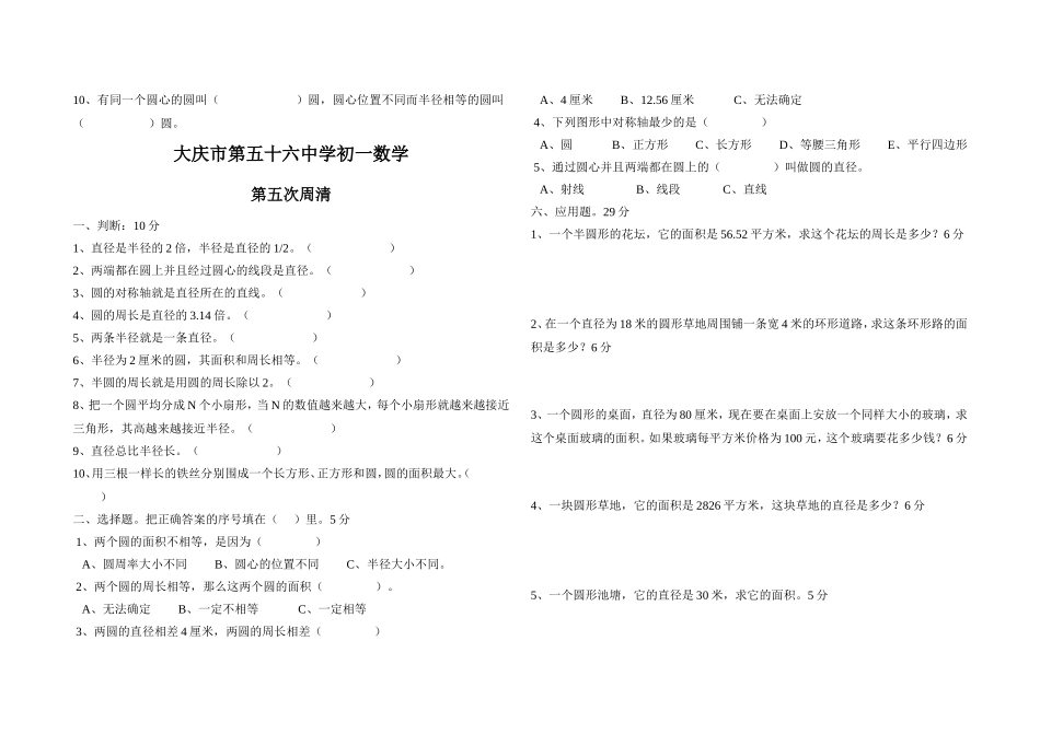 数学周清试题1_第2页