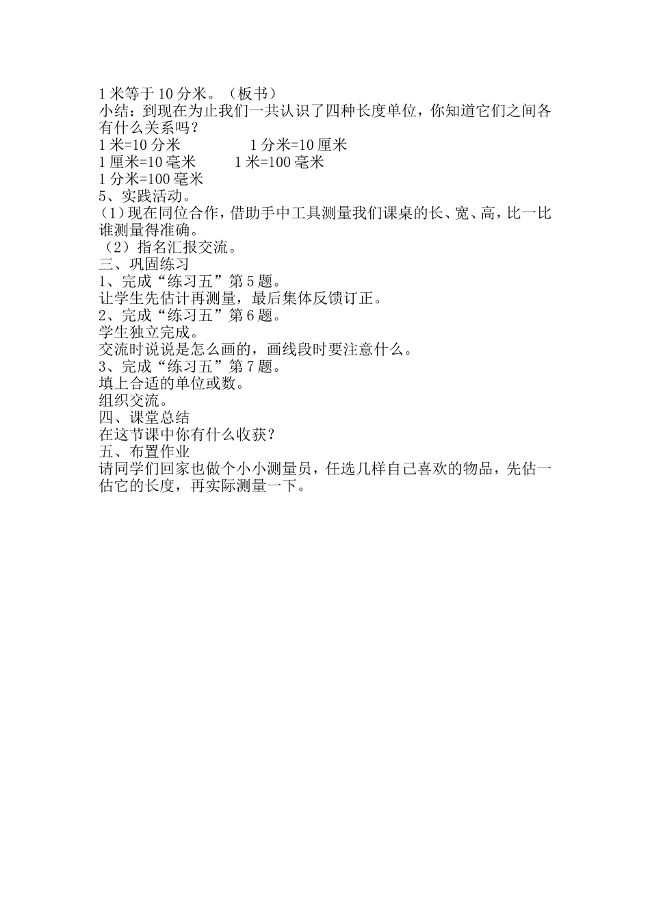 人教版三年级数学上《分米的认识》1教学设计MicrosoftWord文档_第2页