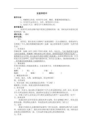 安恩和奶牛教案