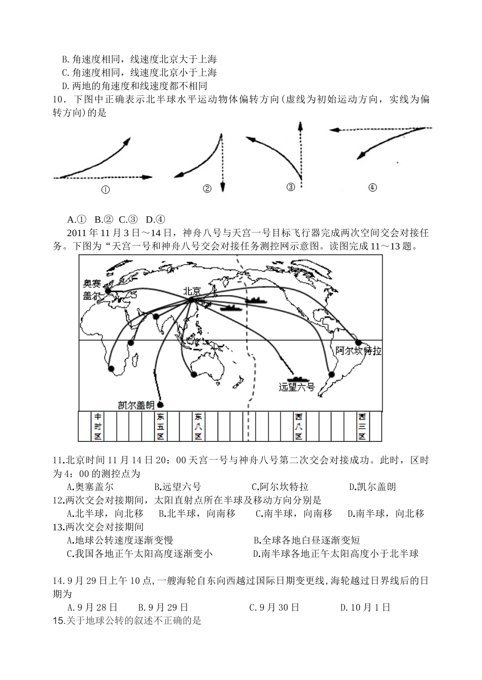江苏省启东中学2015-2016年上学期高一地理期中试卷及答案_第2页