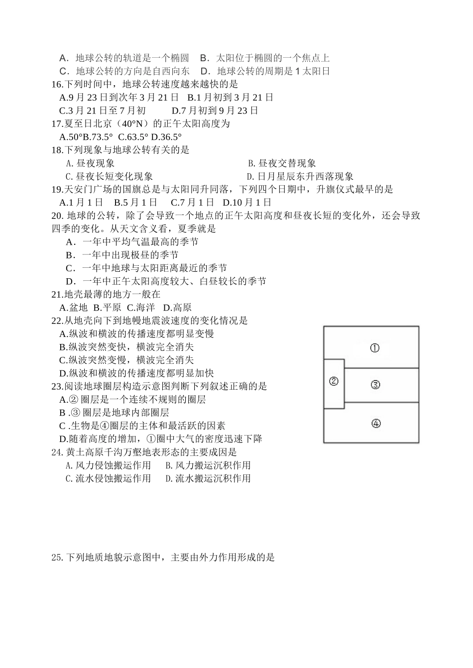 江苏省启东中学2015-2016年上学期高一地理期中试卷及答案_第3页