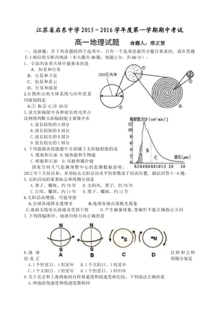江苏省启东中学2015-2016年上学期高一地理期中试卷及答案