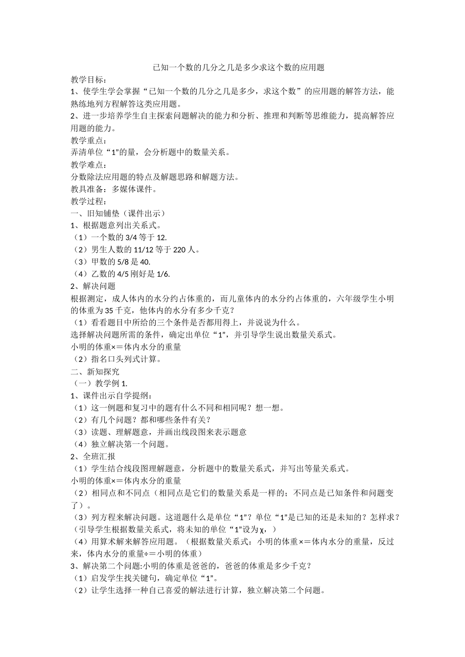 已知一个数的几分之几是多少求这个数的应用题_第1页