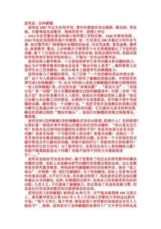 波利亚-怎样解题