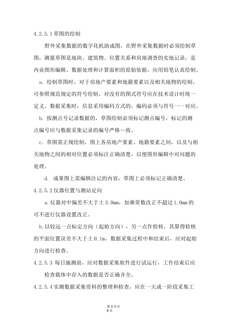 测绘服务过程控制程序_第3页