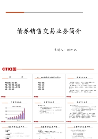 债券销售交易业务介绍(1)