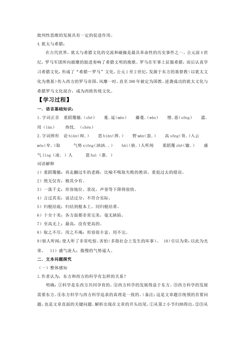 《东方与西方的科学》导学案1_第2页