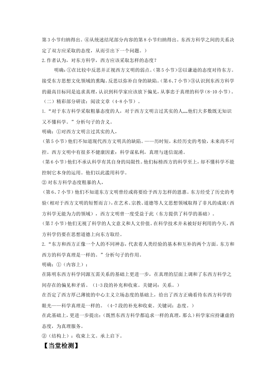《东方与西方的科学》导学案1_第3页