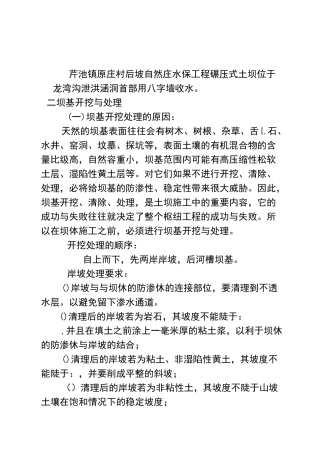 土石坝坝体施工方案