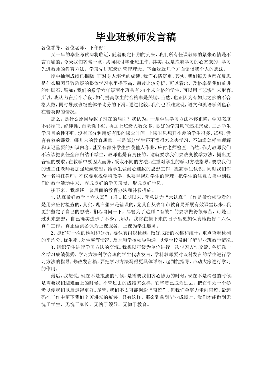 毕业班教师发言稿_第1页