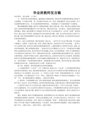 毕业班教师发言稿