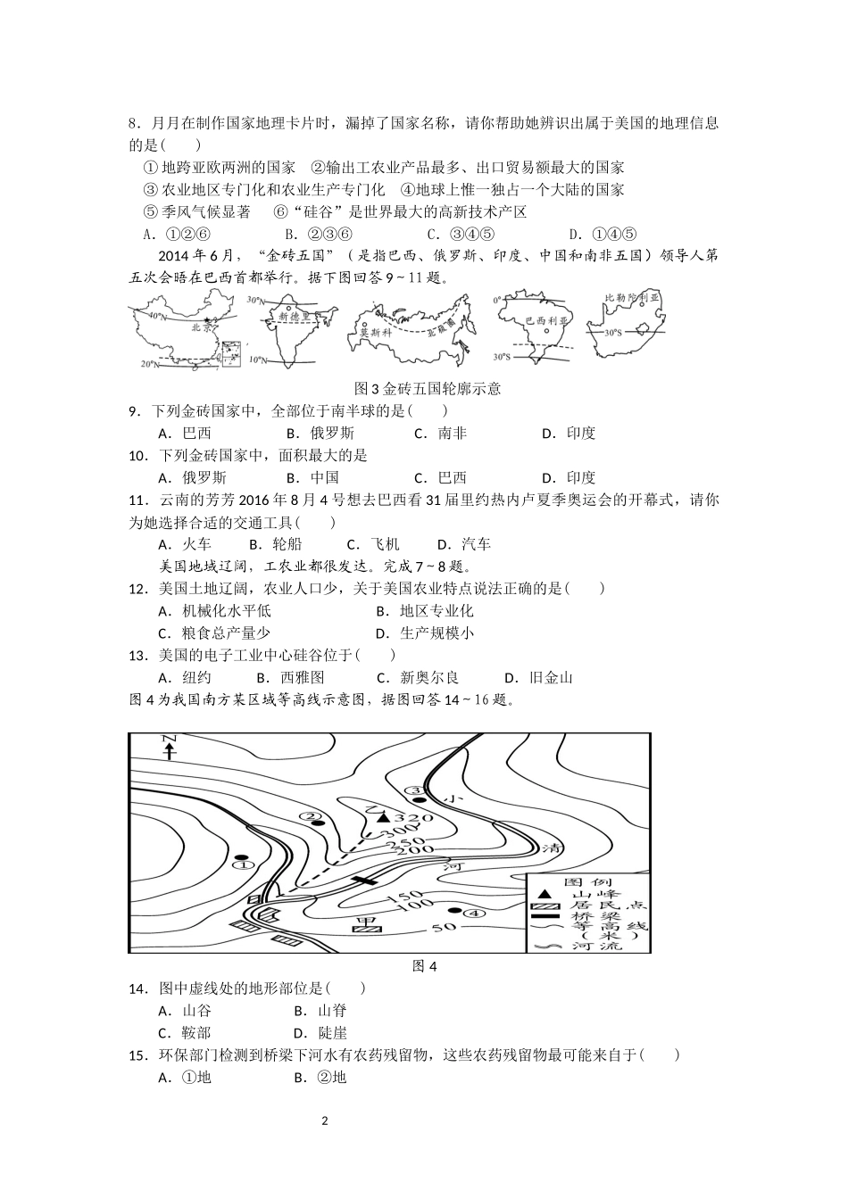 2015-2016学年七年级地理期末试卷_第2页