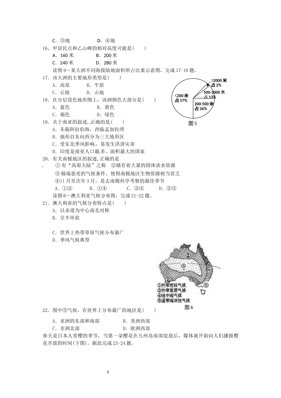 2015-2016学年七年级地理期末试卷_第3页