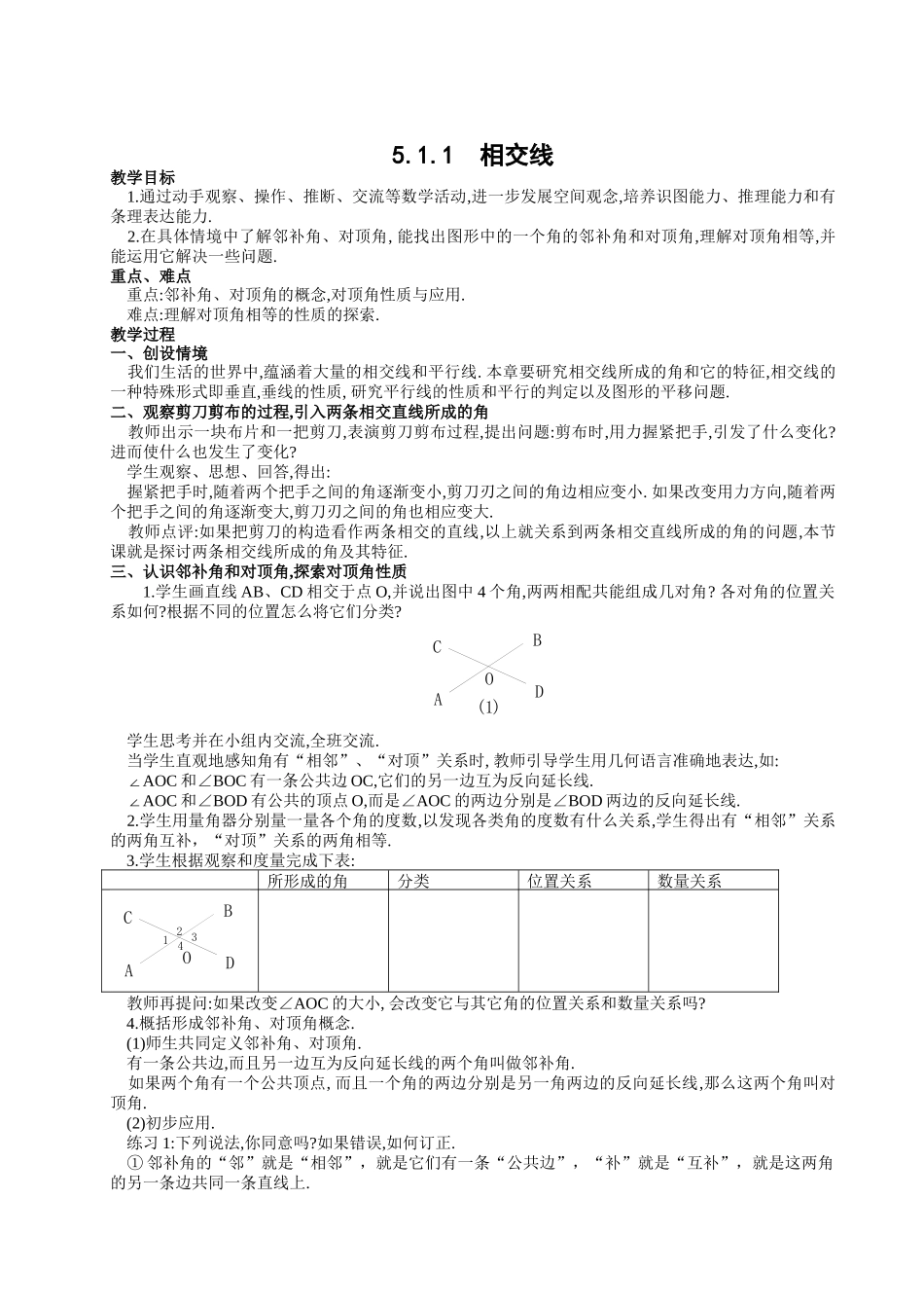 5.1.1相交线-(9)_第1页
