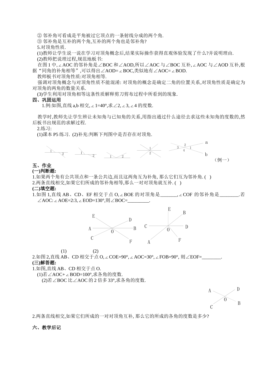 5.1.1相交线-(9)_第2页