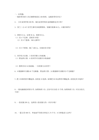 六单元应用题