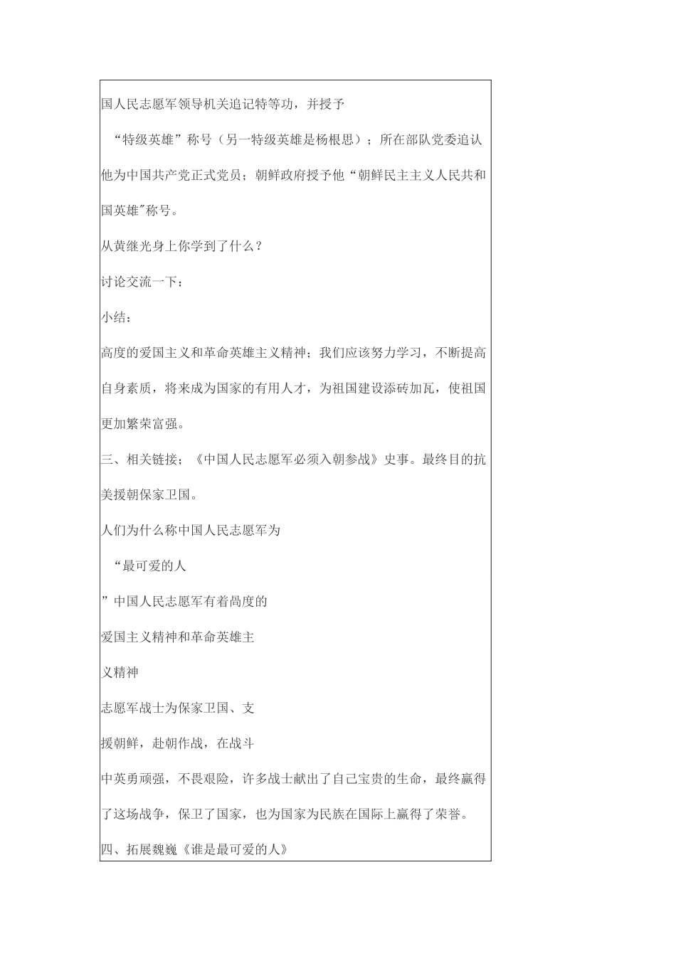 五年级下册道德与法治教案-第三单元-11屹立在世界的东方_第3页