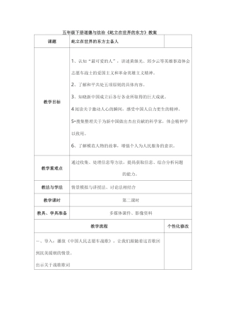 五年级下册道德与法治教案-第三单元-11屹立在世界的东方