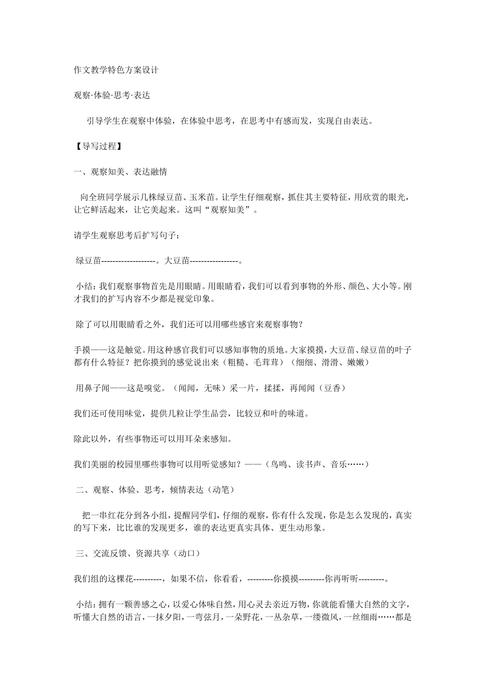 作文教学特色方案设计_第1页