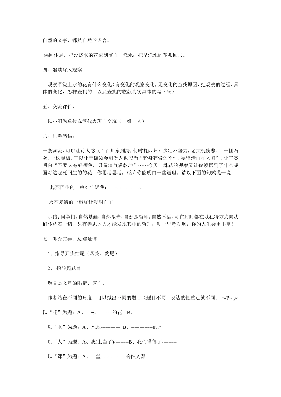 作文教学特色方案设计_第2页