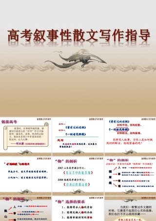 叙事散文写作指导