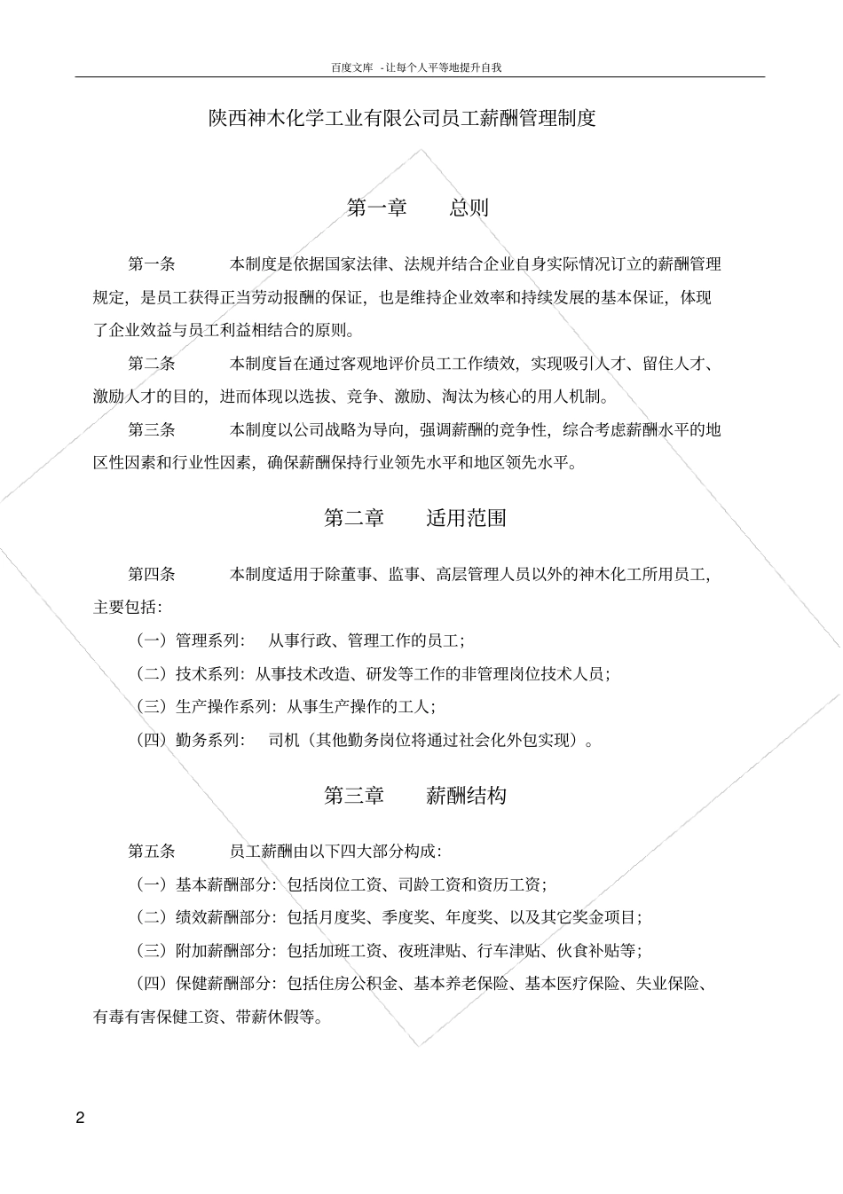 化工员工薪酬管理制度_第3页