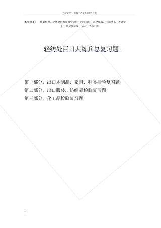 化工品检验习题文档