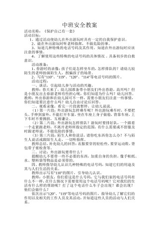 谷娟安全第一课
