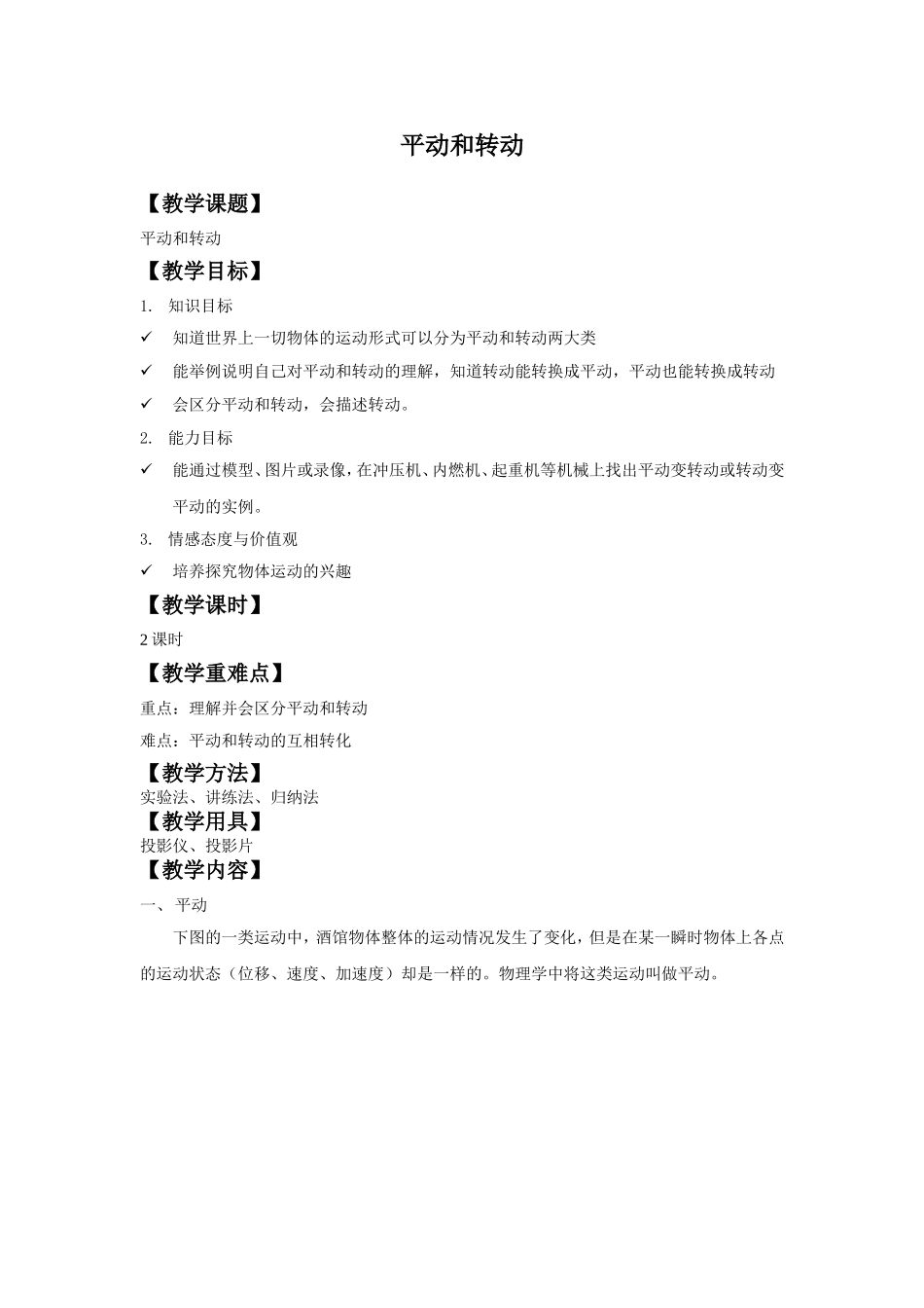 《平动和转动》教案2_第1页
