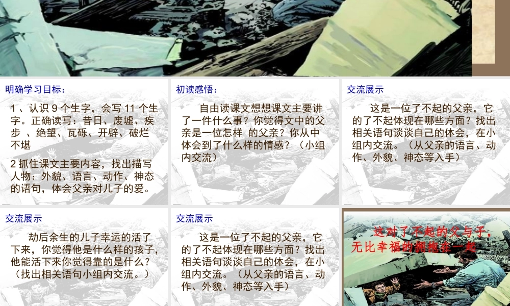 17-地震中的父与子