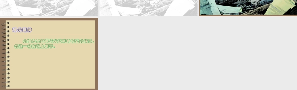 17-地震中的父与子