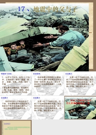 17-地震中的父与子